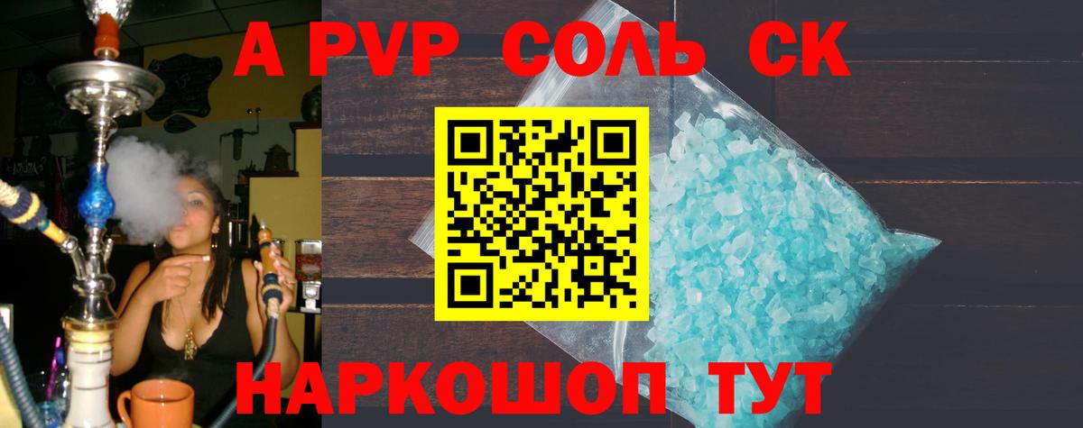 Alfa_PVP Соль Кашира