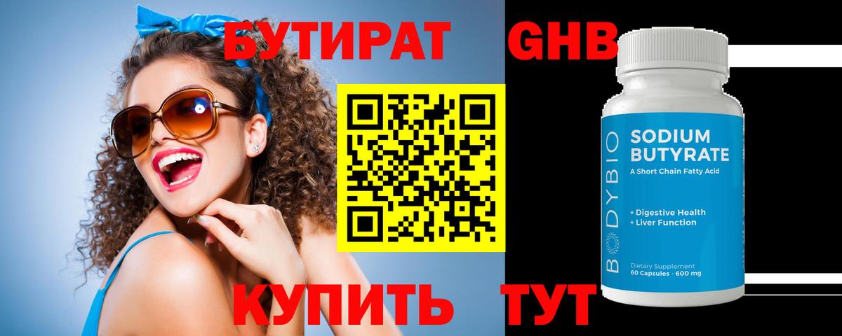 Кашира  Бутират бутик  БУТИРАТ  Вход с VPN 