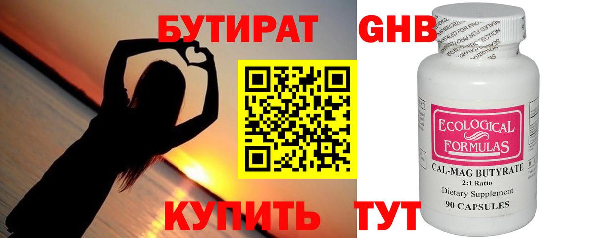 Бутират Butirat Кашира