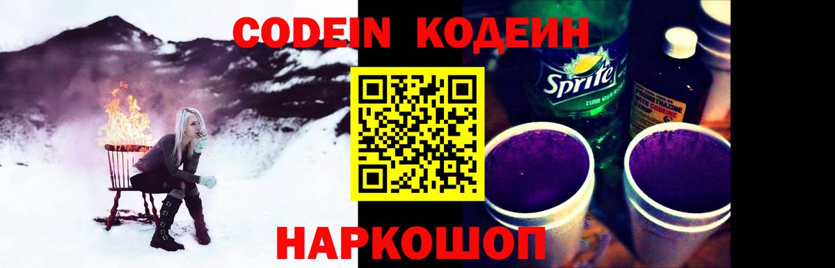 Codein Purple Drank  Вход с VPN  Кодеиновый сироп Lean Purple Drank  Кашира 