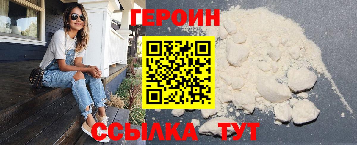 Героин белый  Героин  Кашира  Вход с VPN 